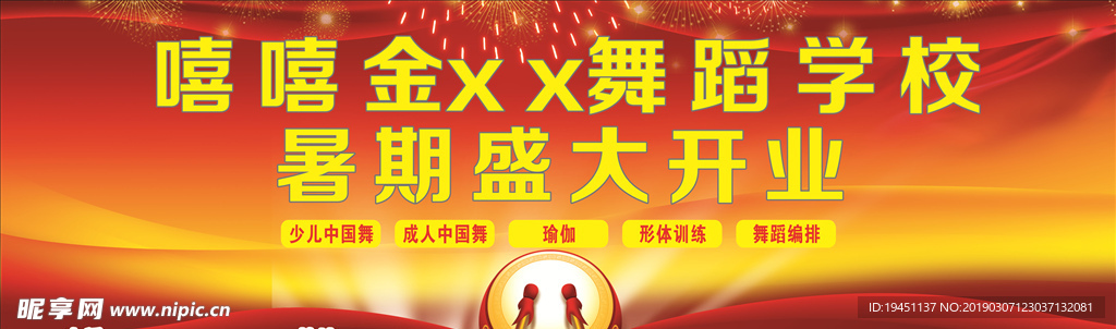 开业