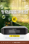 车载净化器海报
