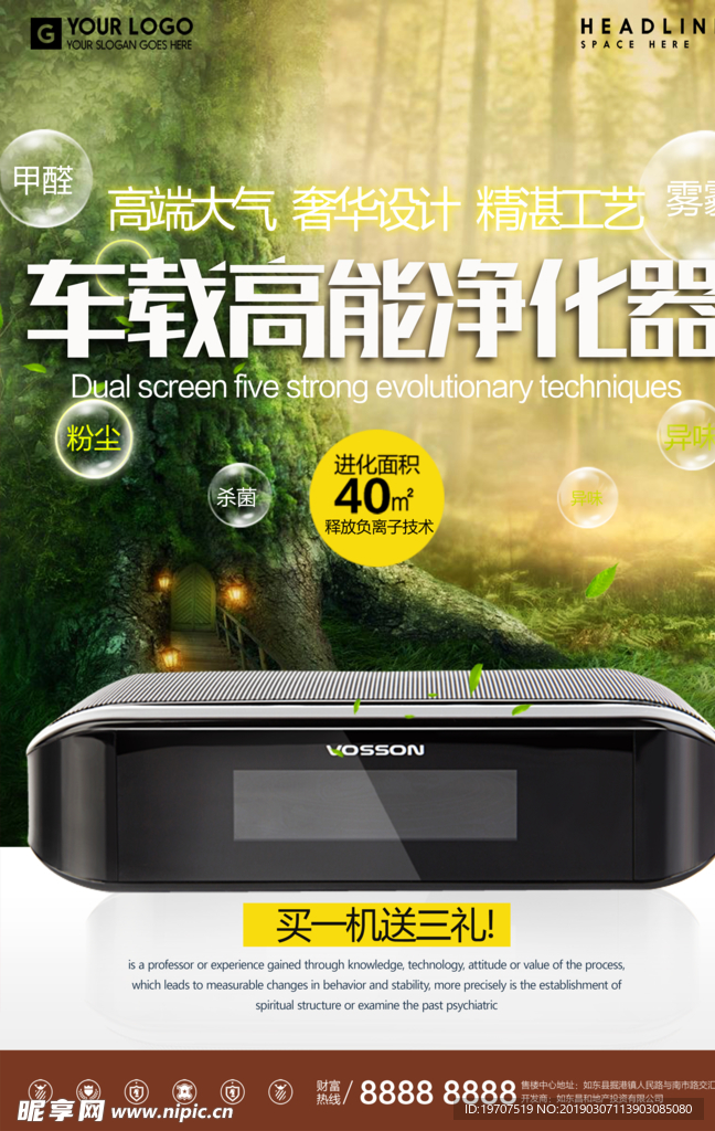 车载净化器海报