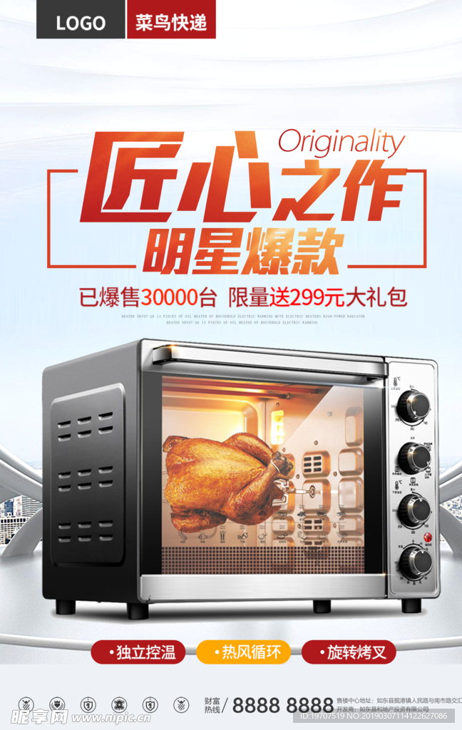 微波炉海报