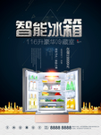 智能冰箱海报