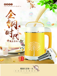 豆浆机海报