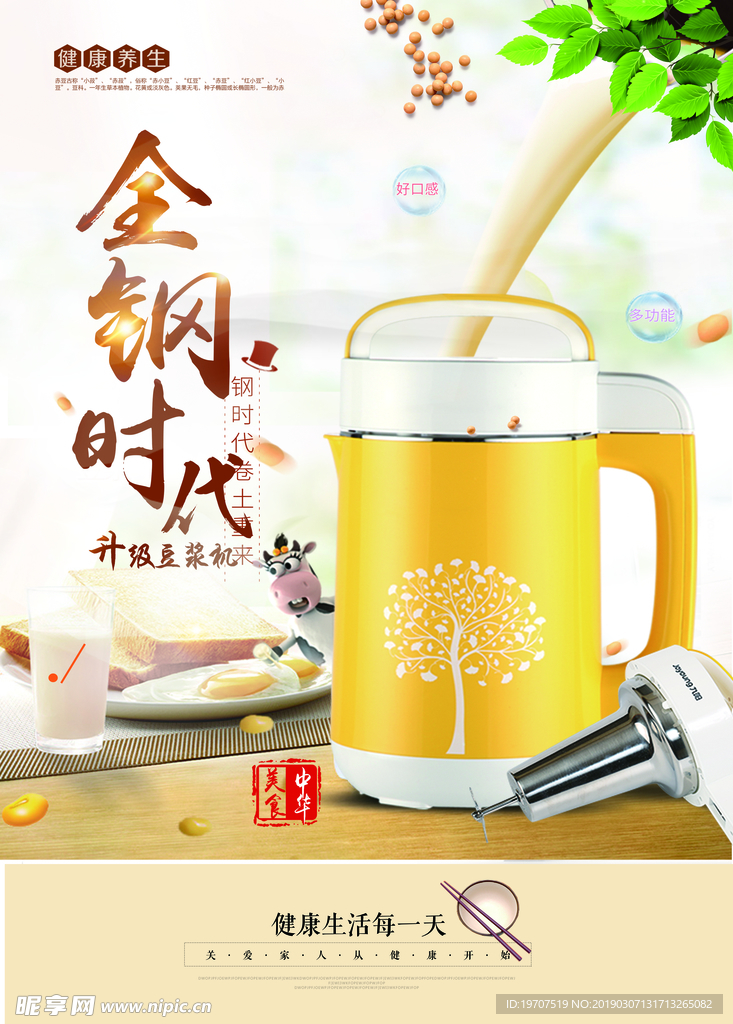 豆浆机海报
