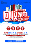 回收家电海报