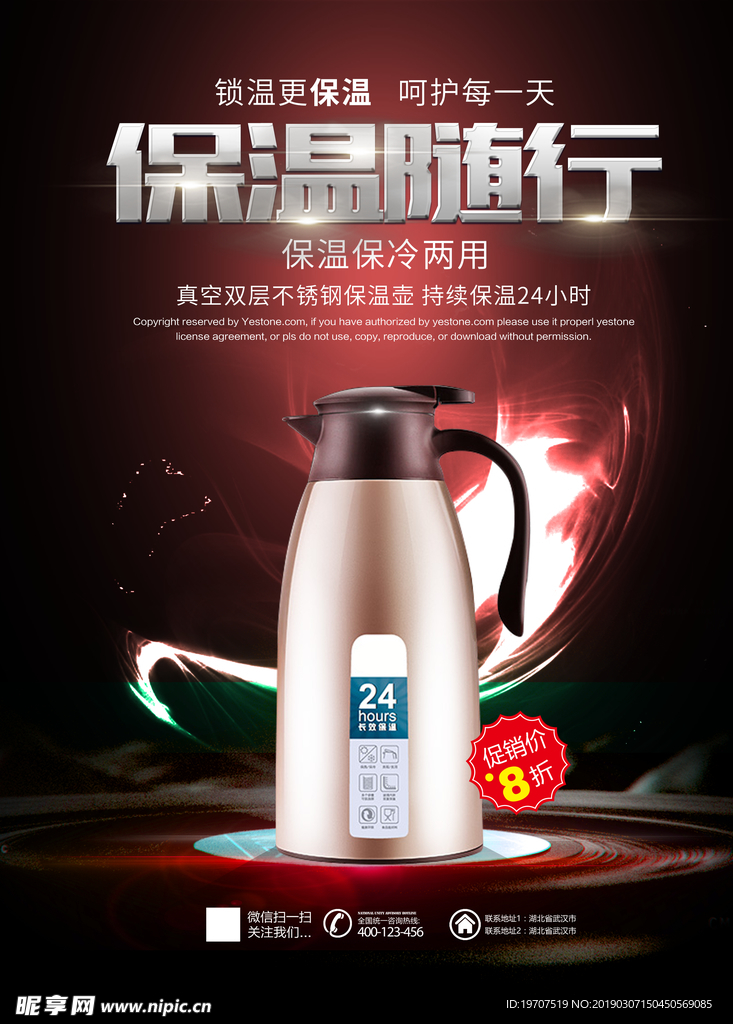保温杯海报