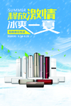 家用电器海报