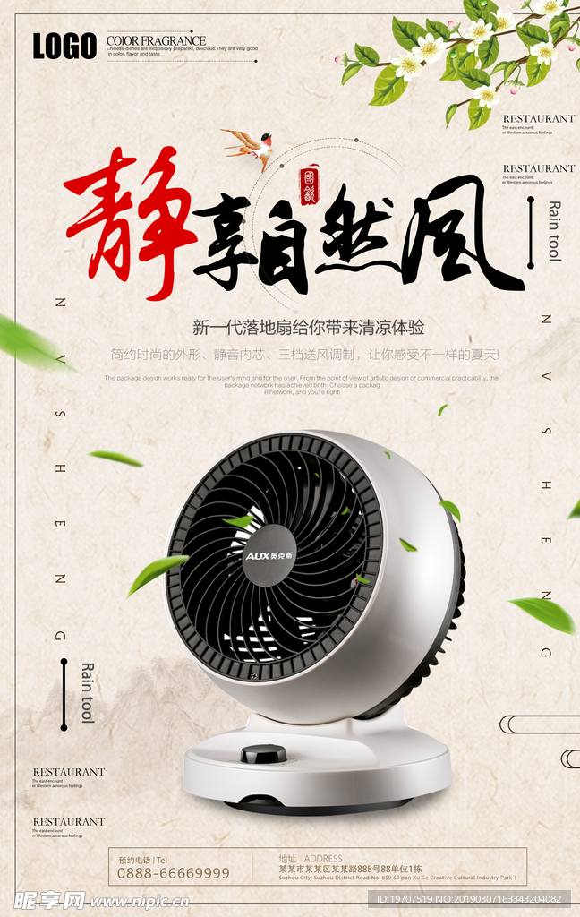 风扇海报
