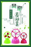 风扇海报