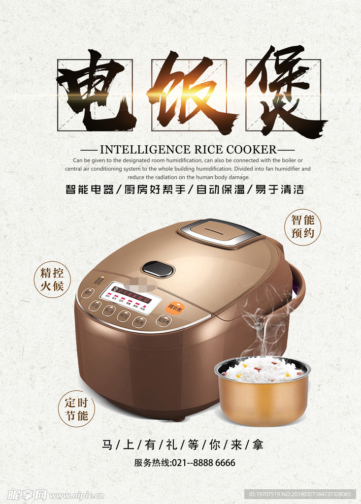 电饭锅电饭煲