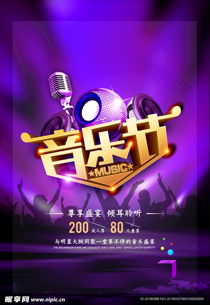 音乐节