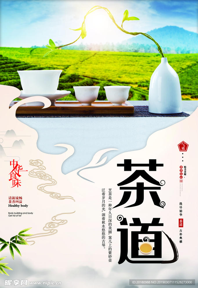 茶道