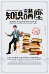 知识讲座