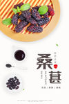桑葚
