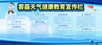 雾霾宣传栏
