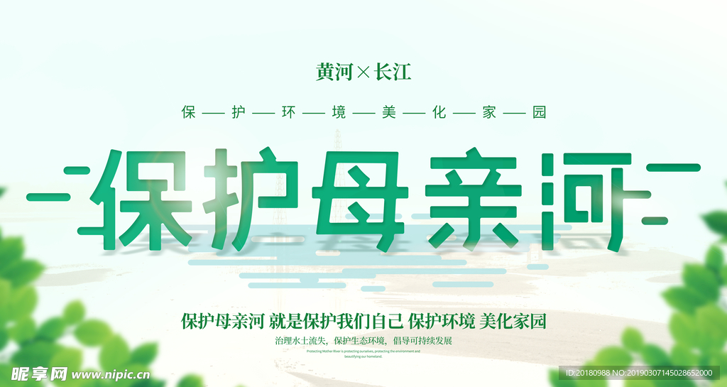 保护环境