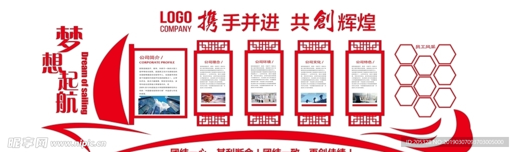 企业文化墙