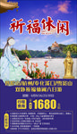 祈福杭州普陀山旅游微信