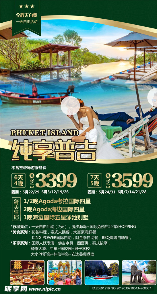 普吉岛旅游