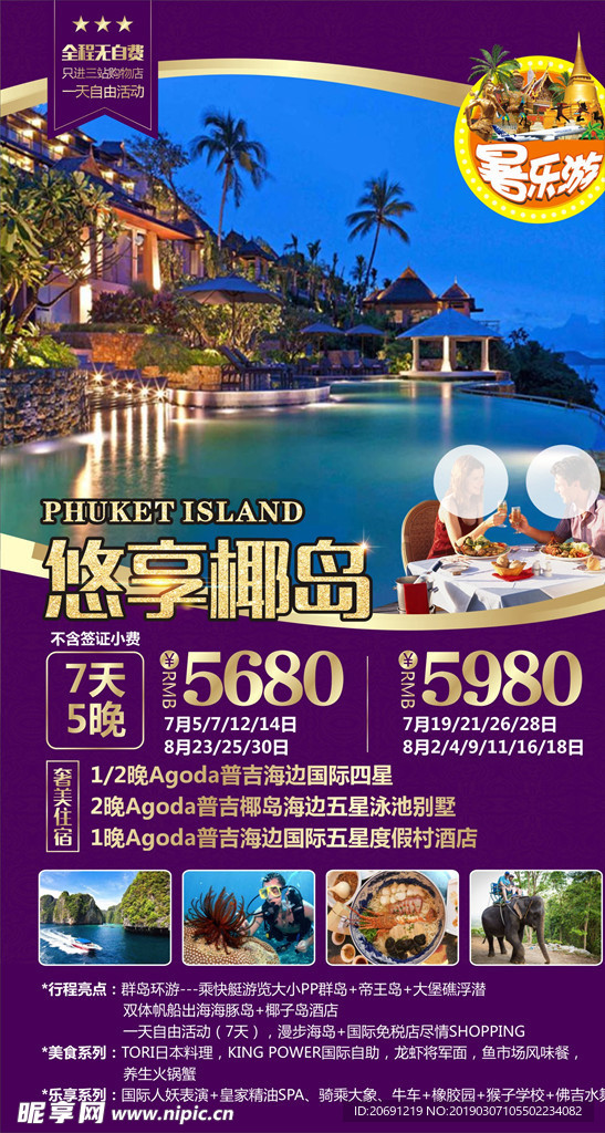 泰国普吉岛
