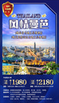 泰国曼谷芭提雅