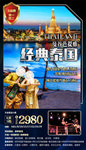 泰国旅游