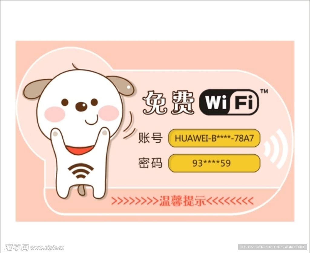 WIFI牌