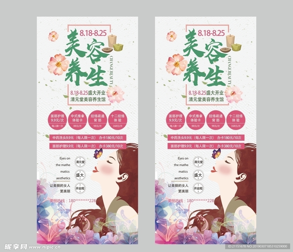 美容养生  展架