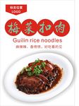 扣肉海报