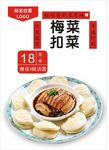 扣肉海报