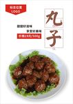 丸子海报