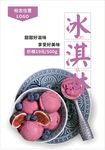 冰淇淋海报