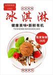 冰淇淋海报
