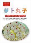 丸子海报