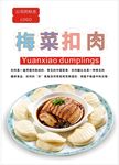 梅菜扣肉海报