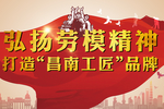 劳动模范