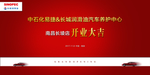 加油站开业