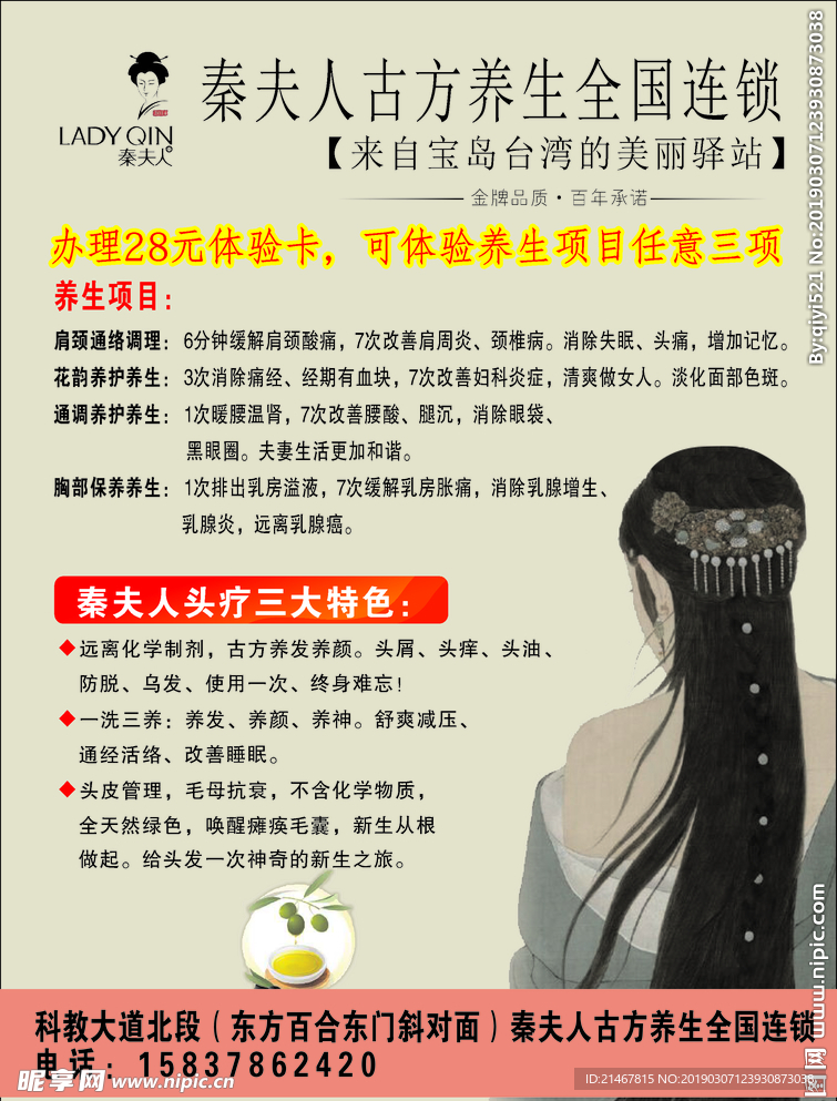 秦夫人彩页