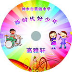 新时代好少年