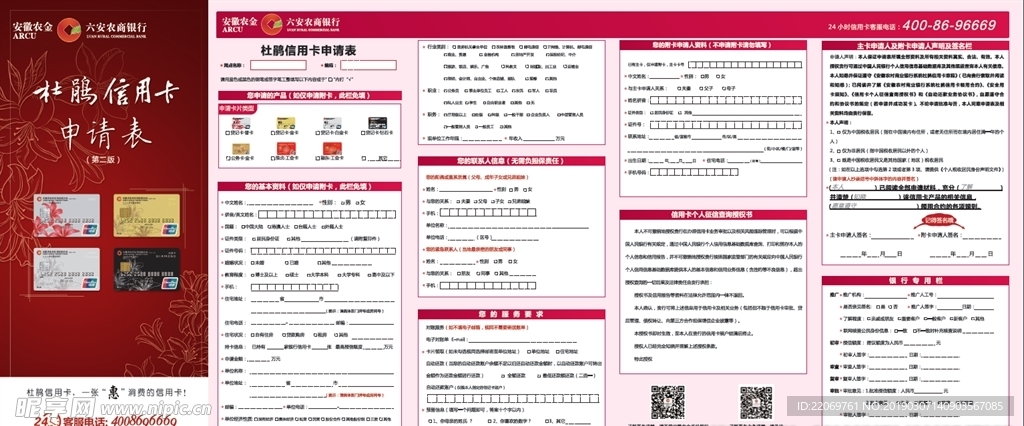 杜鹃信用卡申请表 第二版