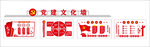 党建文化墙