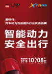 汽车性能海报