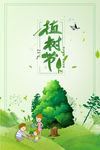 植树节