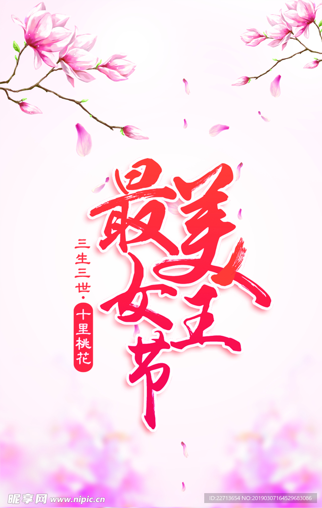 38女神节