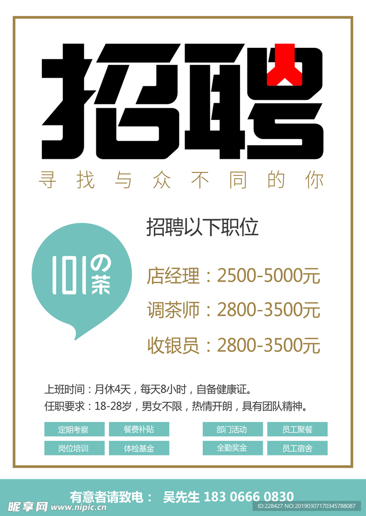 招聘