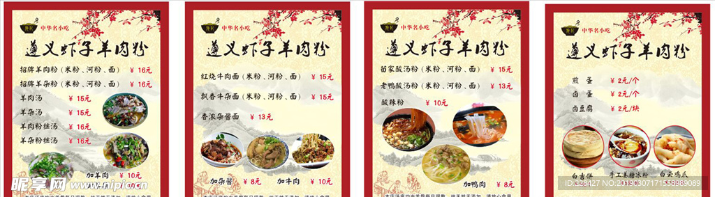 虾子羊肉粉