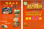 椰子鸡宣传单