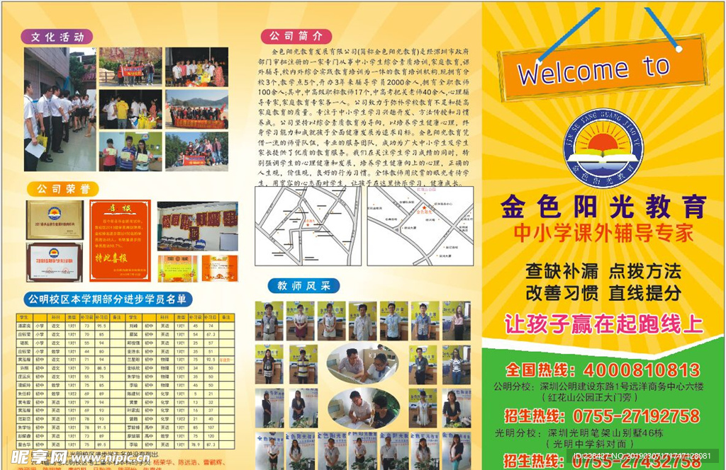 教育折页
