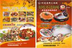 火锅城宣传单