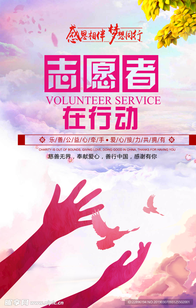 志愿者在行动