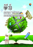 学习